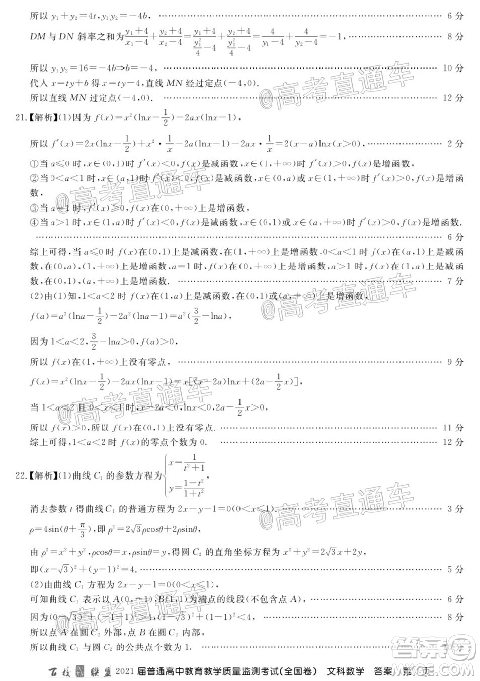 2021屆百校聯(lián)盟12月聯(lián)考全國卷文科數(shù)學試題及答案