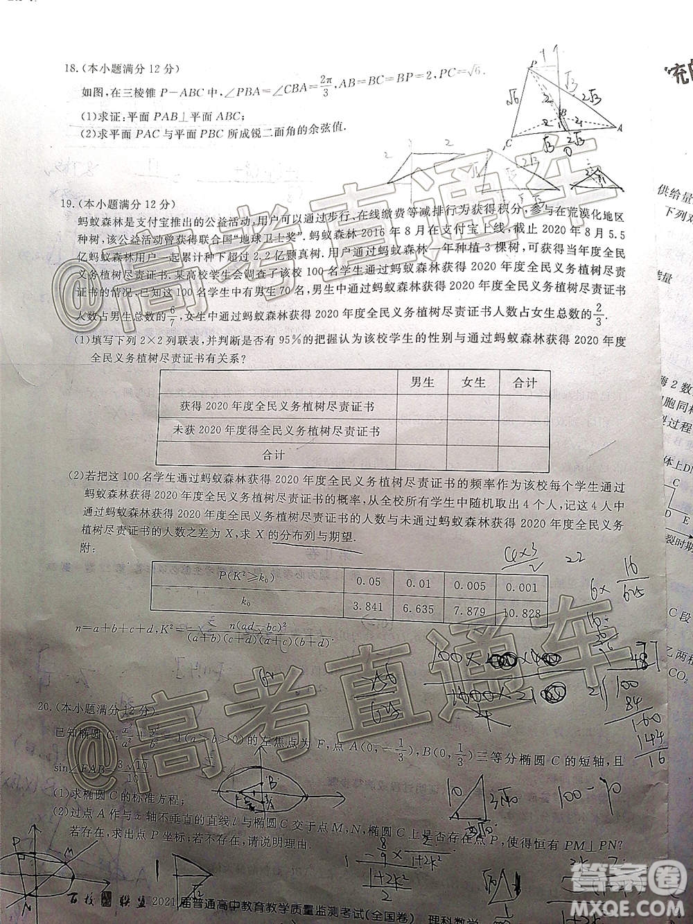 2021屆百校聯(lián)盟12月聯(lián)考全國卷理科數(shù)學(xué)試題及答案