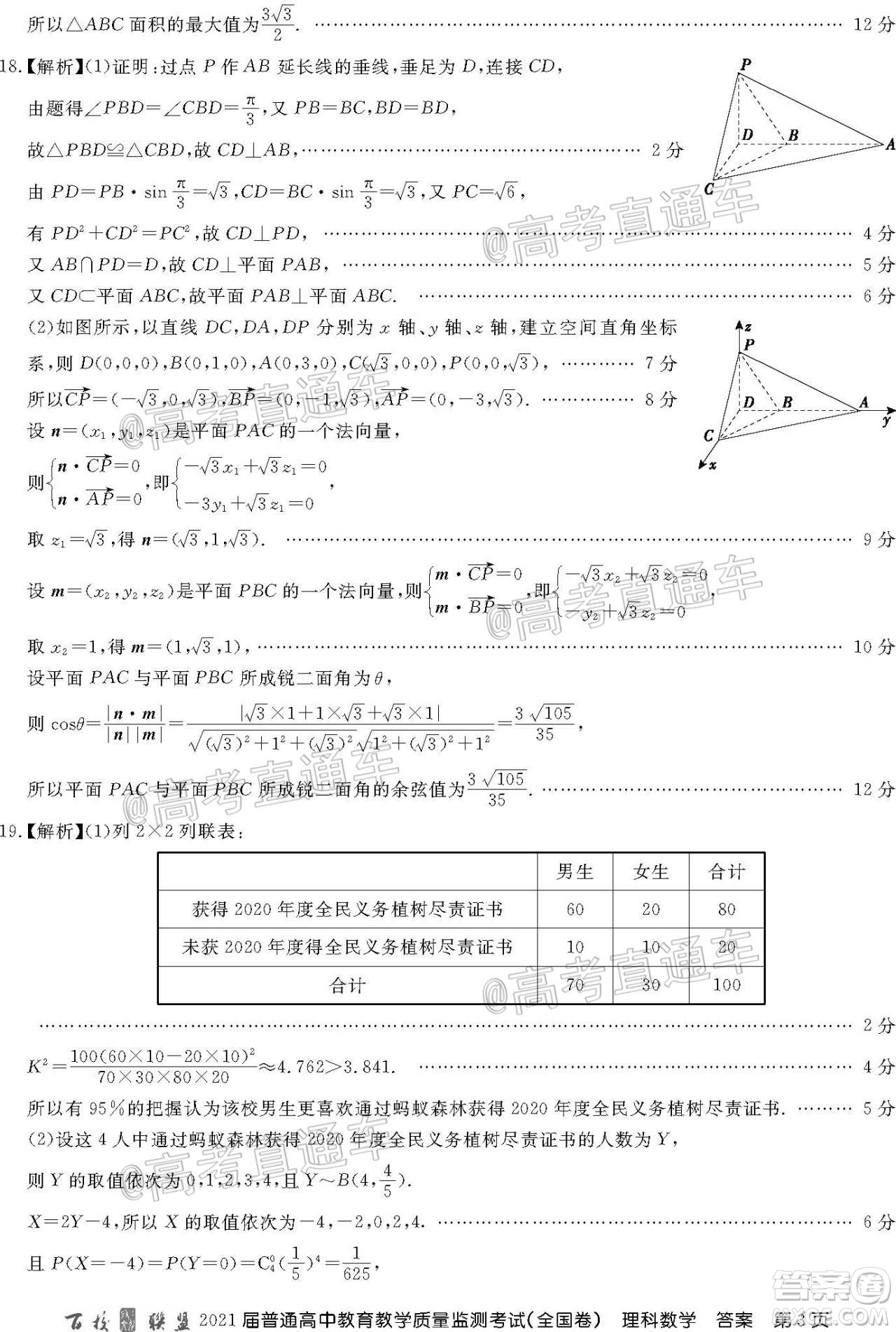 2021屆百校聯(lián)盟12月聯(lián)考全國卷理科數(shù)學(xué)試題及答案