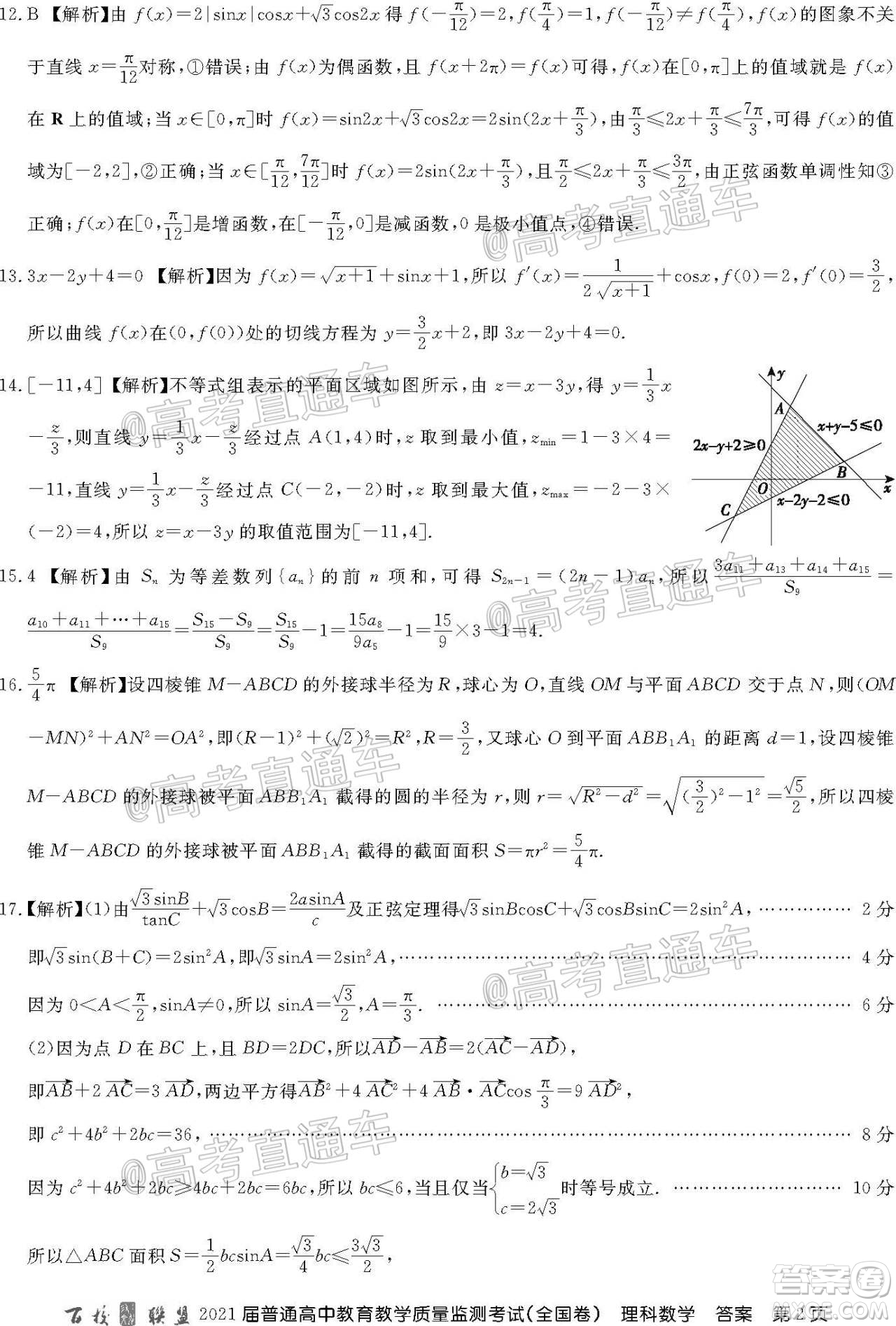 2021屆百校聯(lián)盟12月聯(lián)考全國卷理科數(shù)學(xué)試題及答案