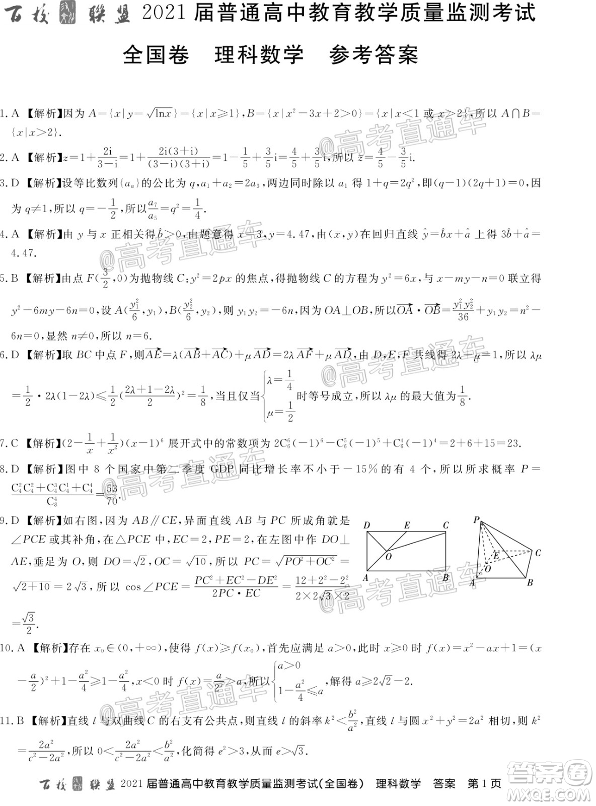 2021屆百校聯(lián)盟12月聯(lián)考全國卷理科數(shù)學(xué)試題及答案
