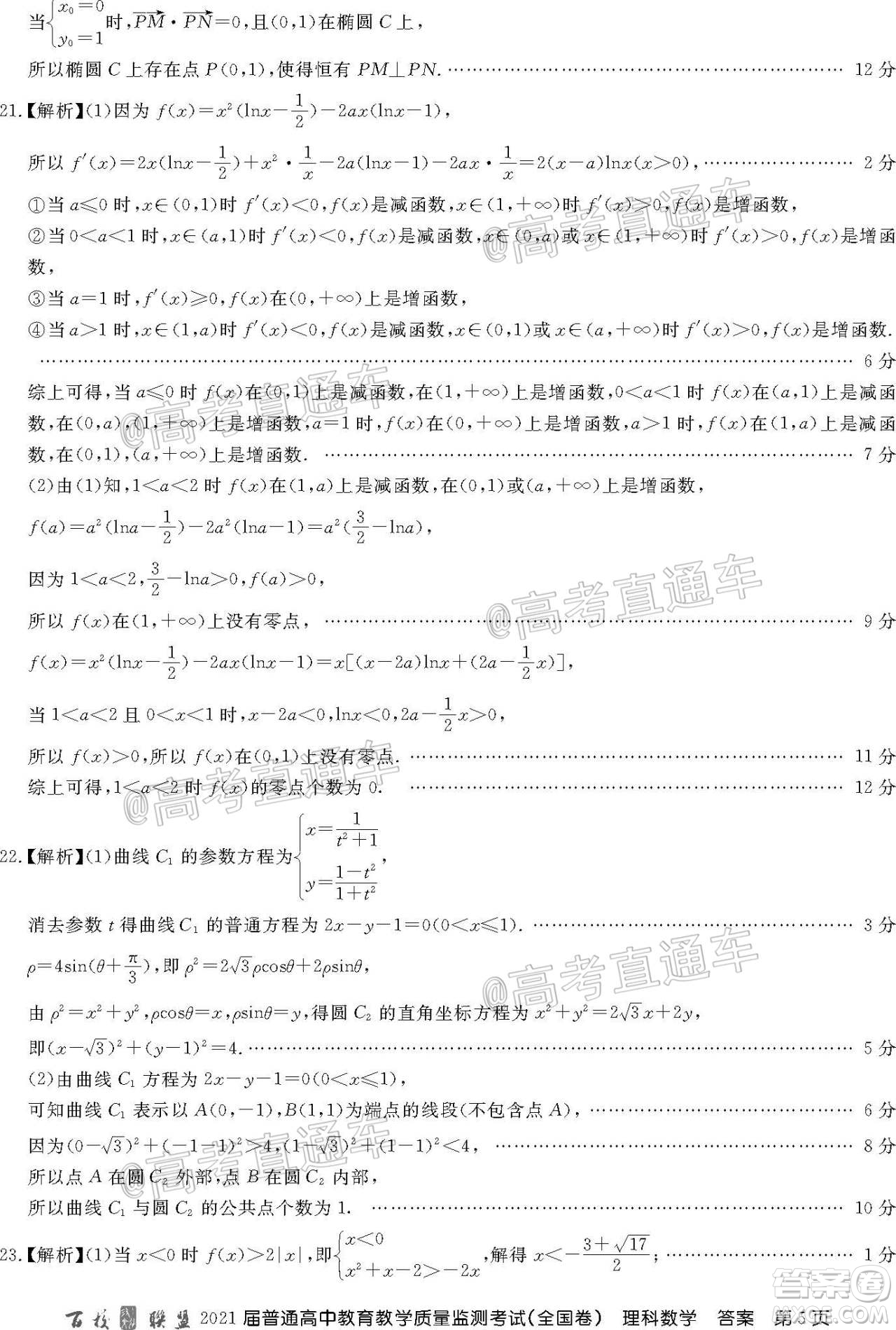 2021屆百校聯(lián)盟12月聯(lián)考全國卷理科數(shù)學(xué)試題及答案