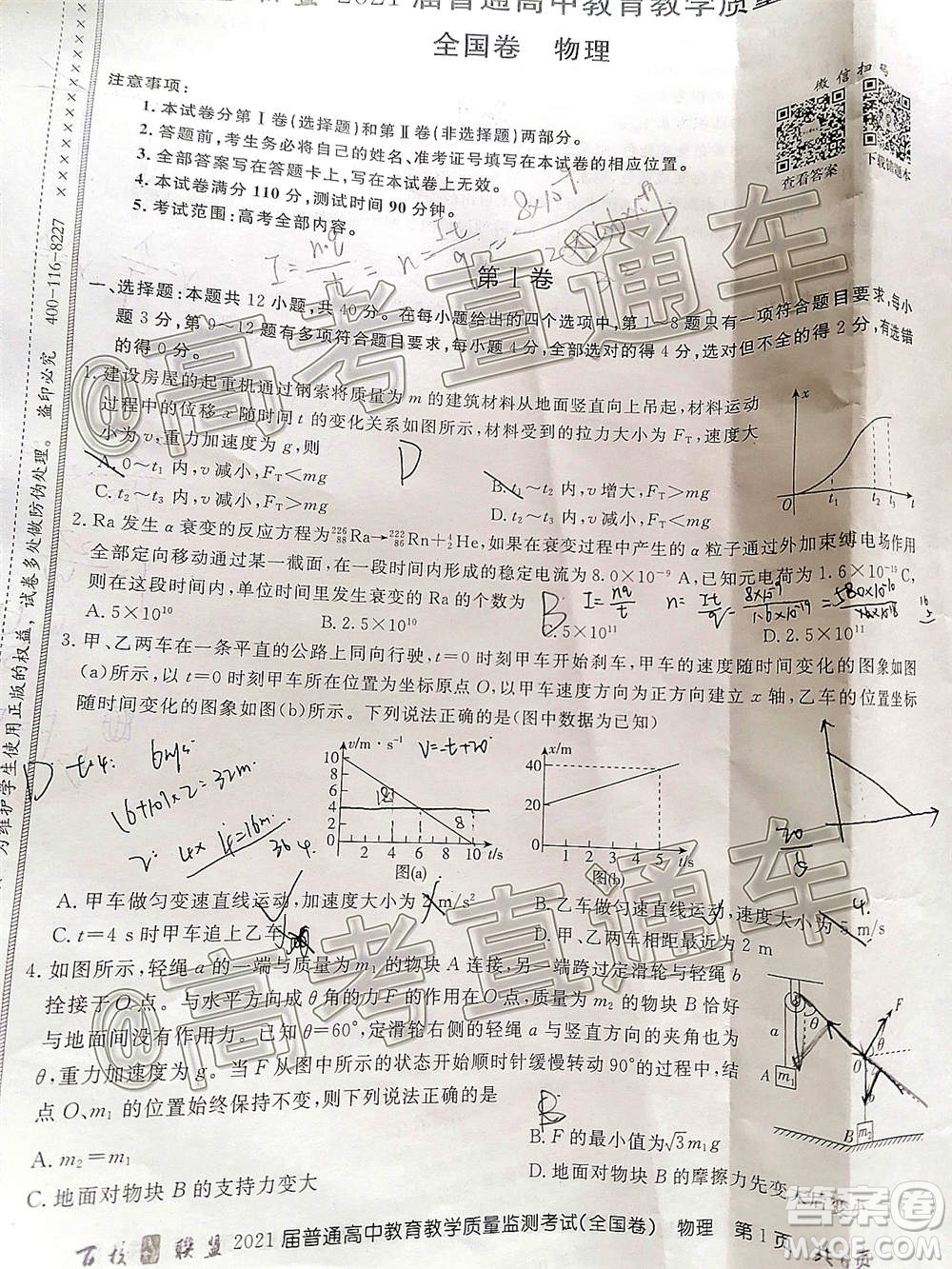 2021屆百校聯(lián)盟12月聯(lián)考全國(guó)卷物理試題及答案