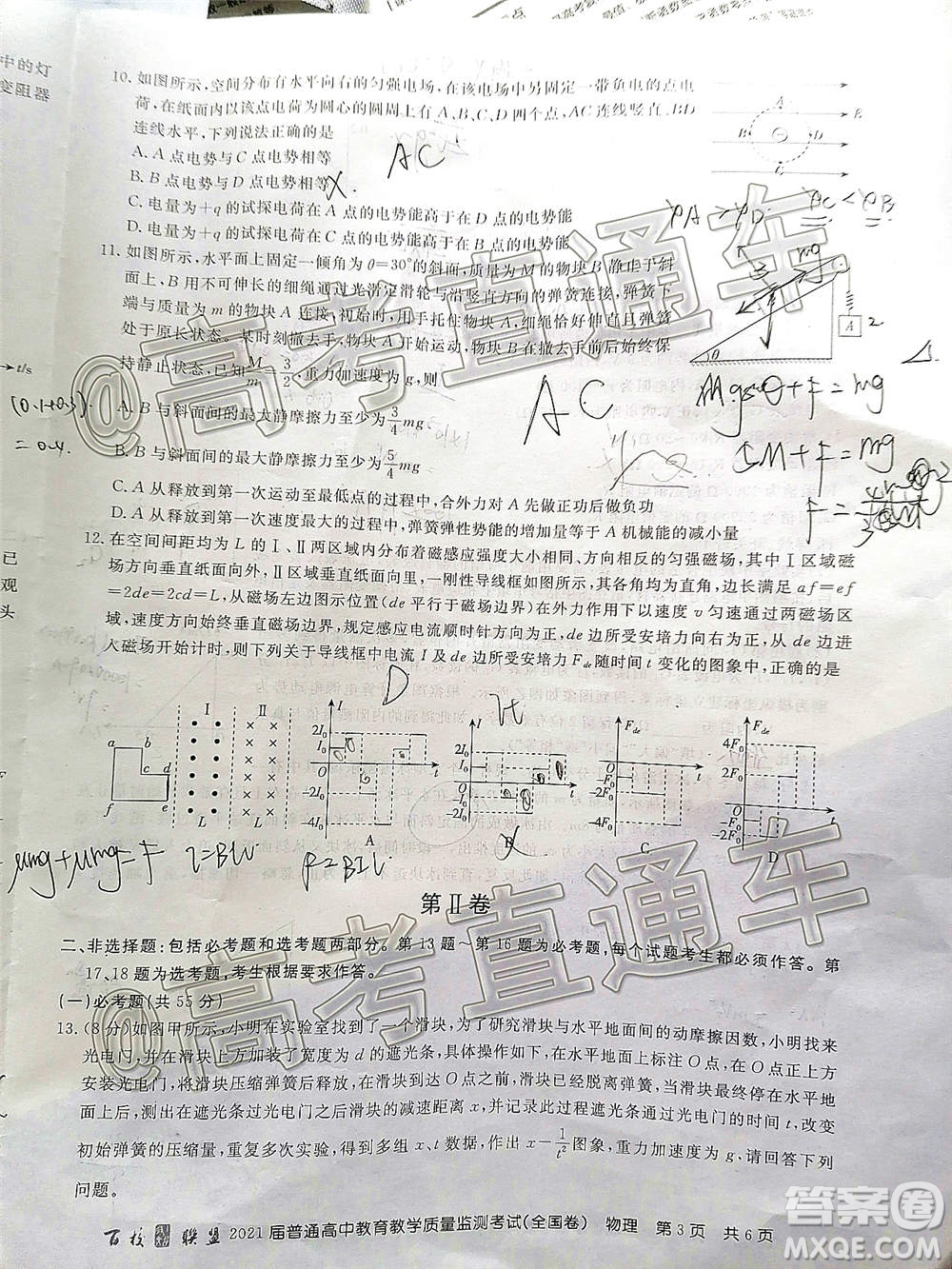 2021屆百校聯(lián)盟12月聯(lián)考全國(guó)卷物理試題及答案