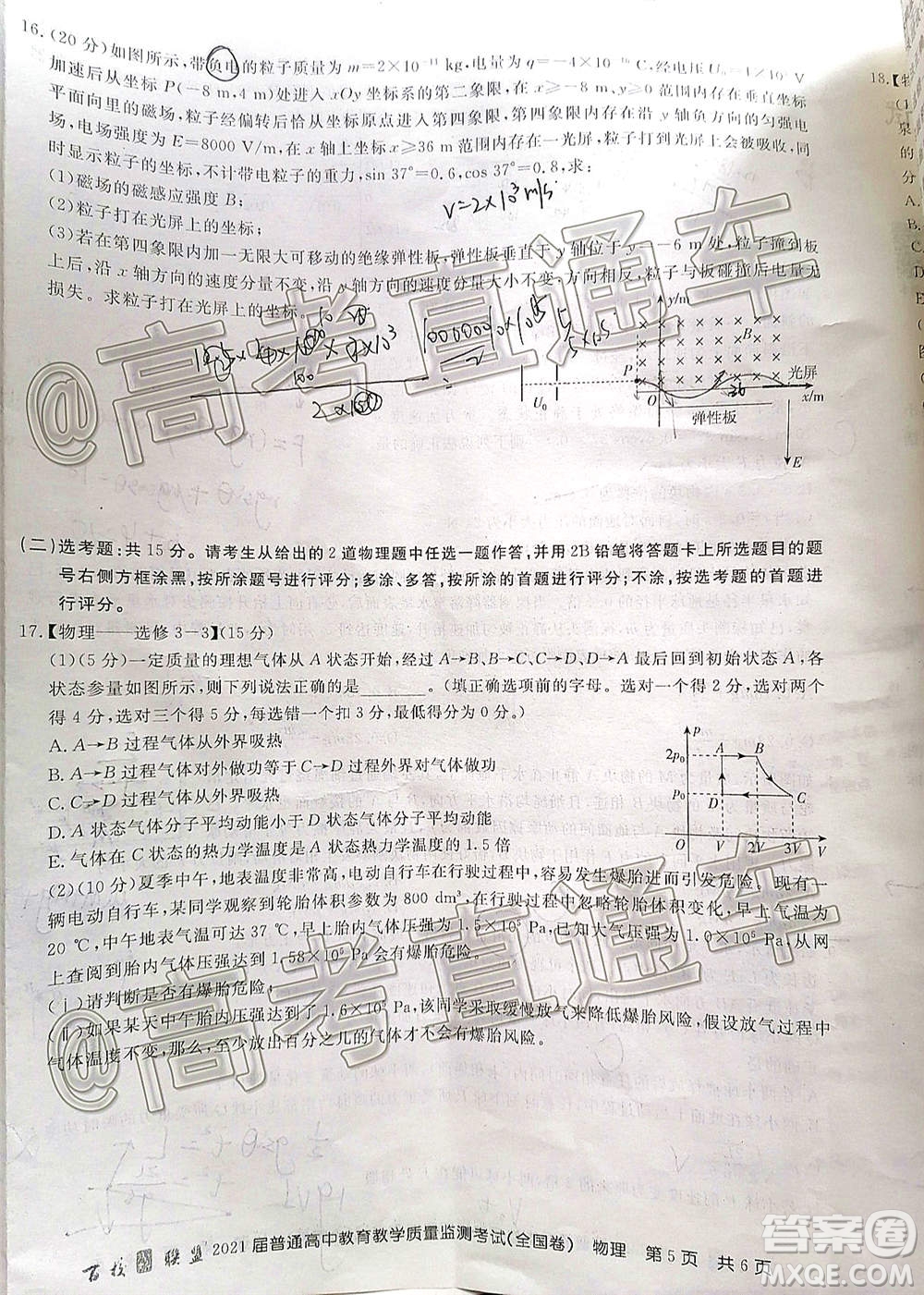 2021屆百校聯(lián)盟12月聯(lián)考全國(guó)卷物理試題及答案
