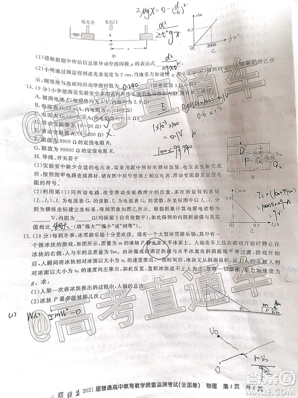 2021屆百校聯(lián)盟12月聯(lián)考全國(guó)卷物理試題及答案