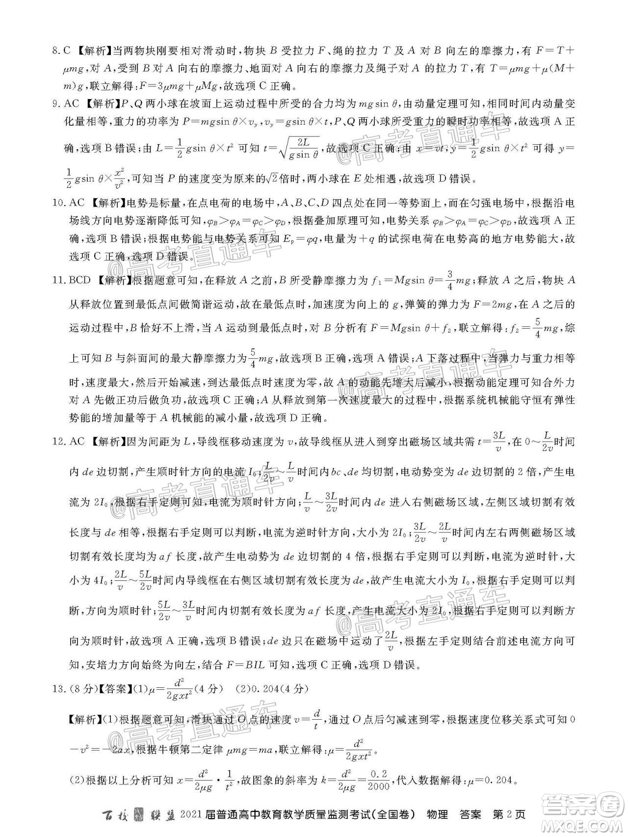 2021屆百校聯(lián)盟12月聯(lián)考全國(guó)卷物理試題及答案