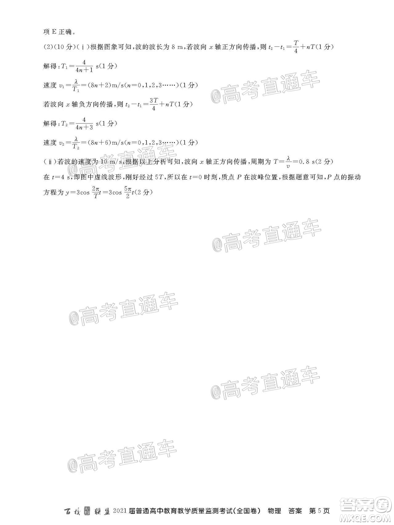 2021屆百校聯(lián)盟12月聯(lián)考全國(guó)卷物理試題及答案