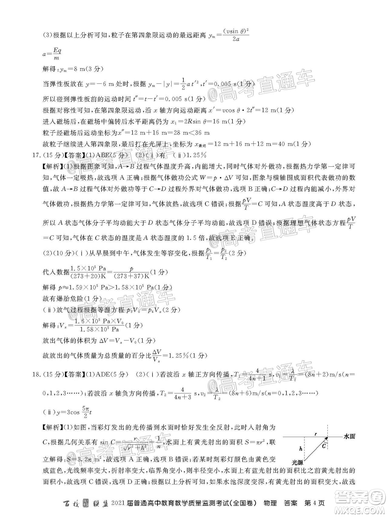 2021屆百校聯(lián)盟12月聯(lián)考全國(guó)卷物理試題及答案