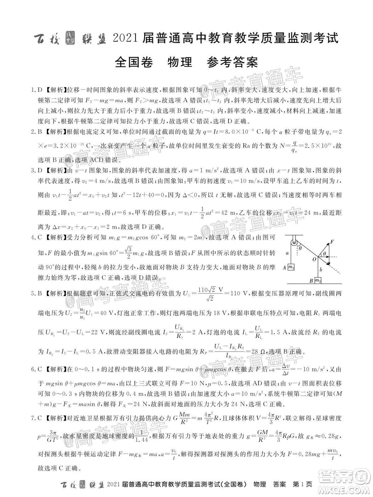 2021屆百校聯(lián)盟12月聯(lián)考全國(guó)卷物理試題及答案