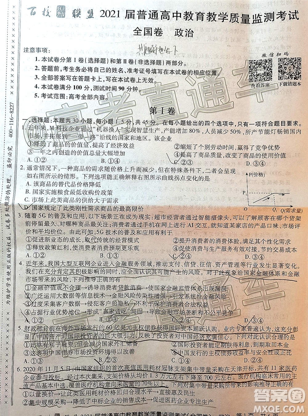 2021屆百校聯(lián)盟12月聯(lián)考全國卷政治試題及答案