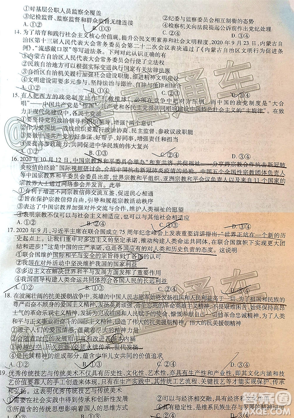 2021屆百校聯(lián)盟12月聯(lián)考全國卷政治試題及答案