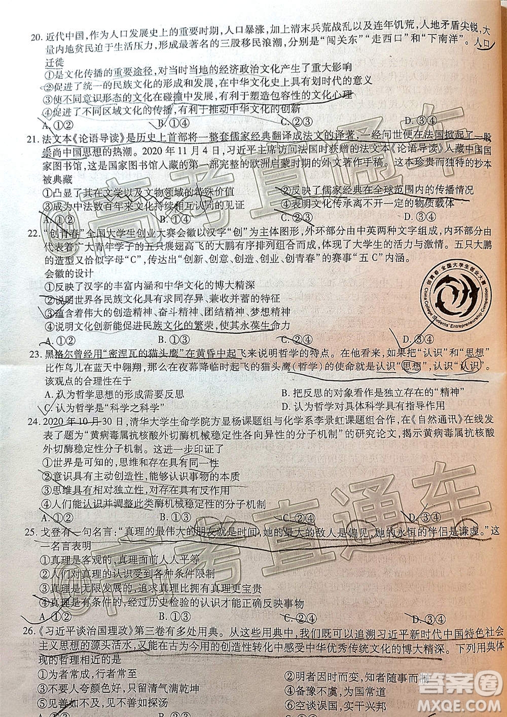 2021屆百校聯(lián)盟12月聯(lián)考全國卷政治試題及答案