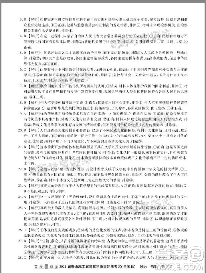 2021屆百校聯(lián)盟12月聯(lián)考全國卷政治試題及答案