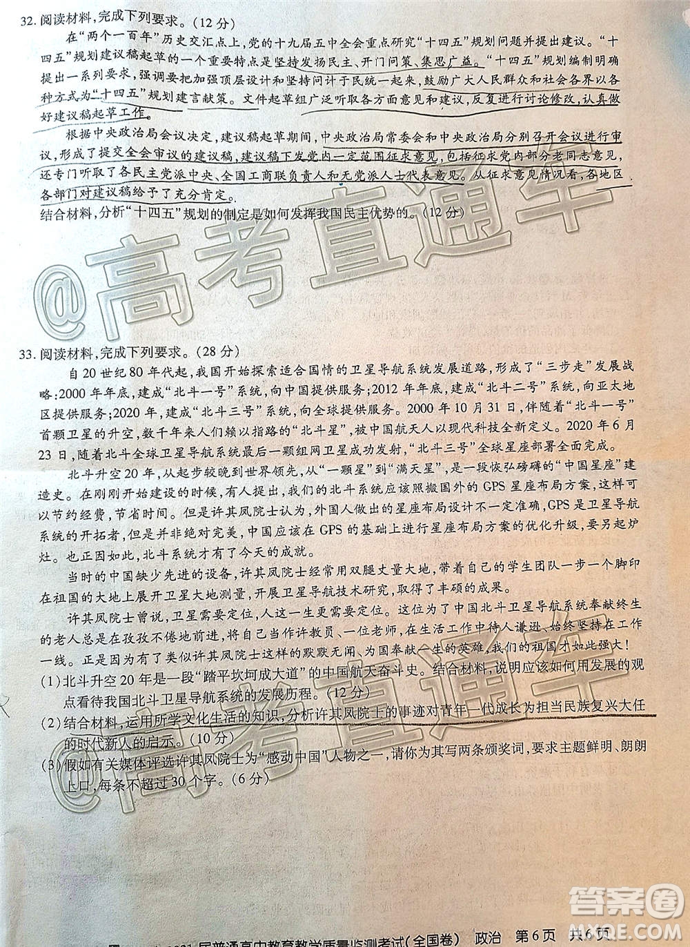 2021屆百校聯(lián)盟12月聯(lián)考全國卷政治試題及答案