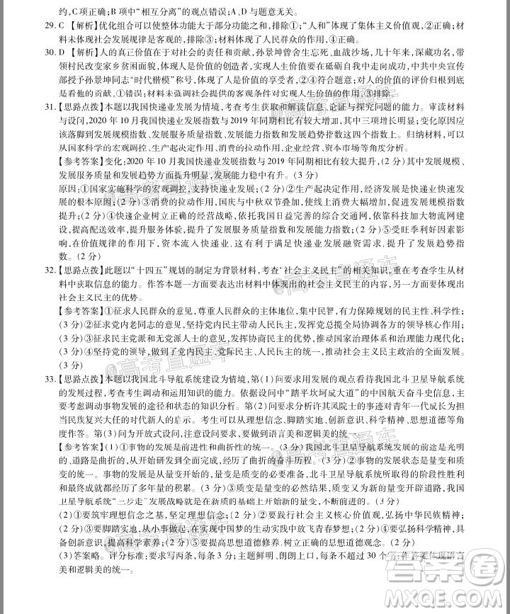 2021屆百校聯(lián)盟12月聯(lián)考全國卷政治試題及答案
