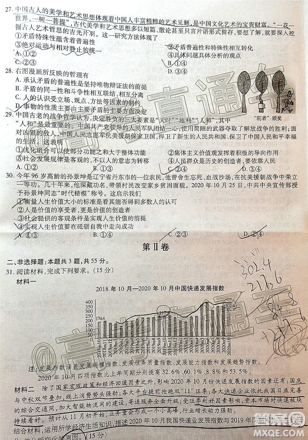 2021屆百校聯(lián)盟12月聯(lián)考全國卷政治試題及答案