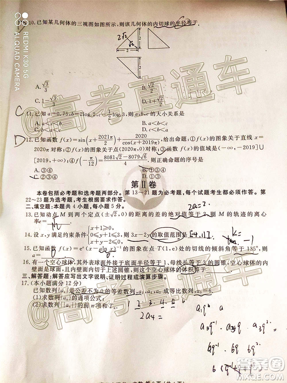 2021屆四省名校高三第二次大聯(lián)考文科數(shù)學(xué)試題及答案