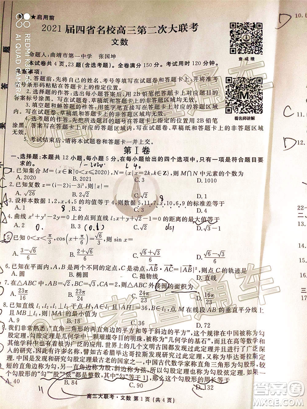 2021屆四省名校高三第二次大聯(lián)考文科數(shù)學(xué)試題及答案