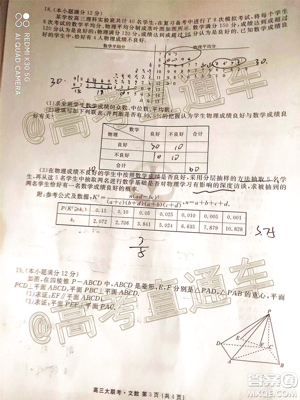 2021屆四省名校高三第二次大聯(lián)考文科數(shù)學(xué)試題及答案