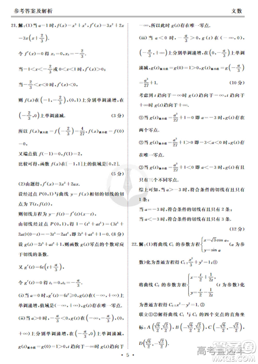 2021屆四省名校高三第二次大聯(lián)考文科數(shù)學(xué)試題及答案