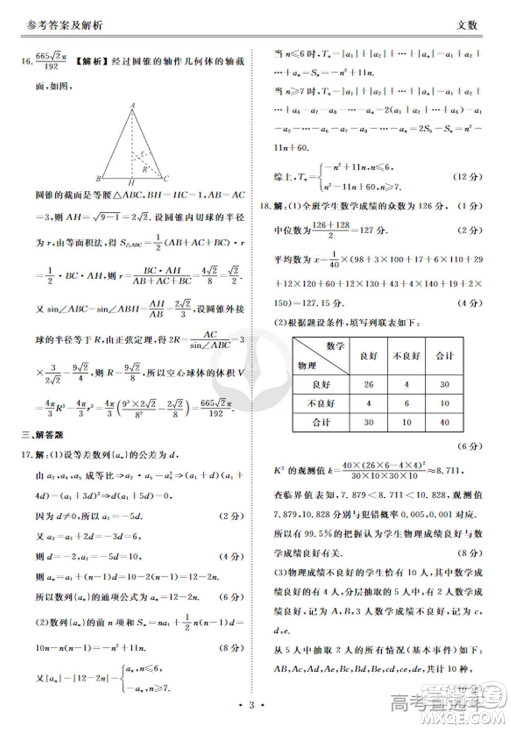 2021屆四省名校高三第二次大聯(lián)考文科數(shù)學(xué)試題及答案