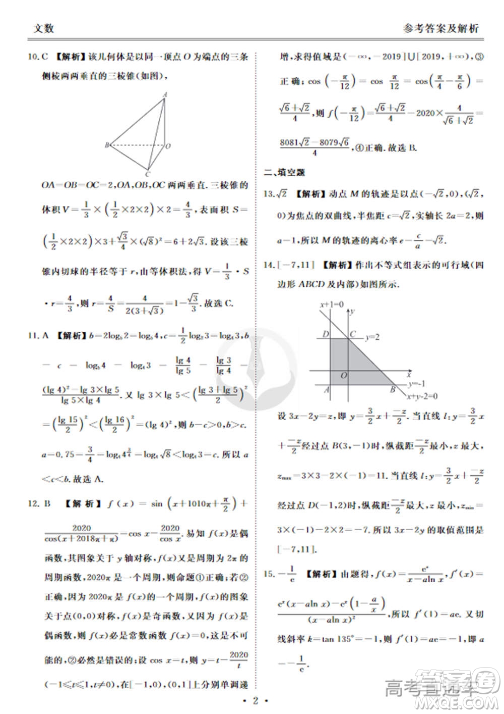 2021屆四省名校高三第二次大聯(lián)考文科數(shù)學(xué)試題及答案
