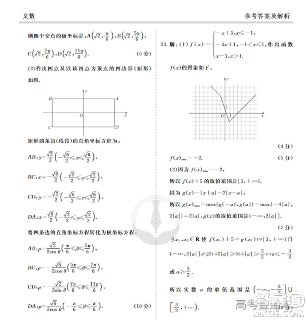 2021屆四省名校高三第二次大聯(lián)考文科數(shù)學(xué)試題及答案