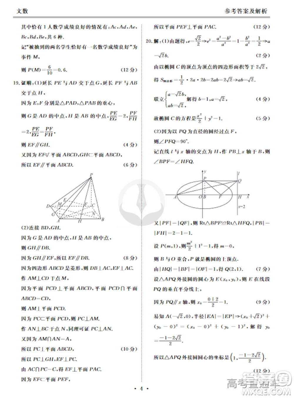 2021屆四省名校高三第二次大聯(lián)考文科數(shù)學(xué)試題及答案