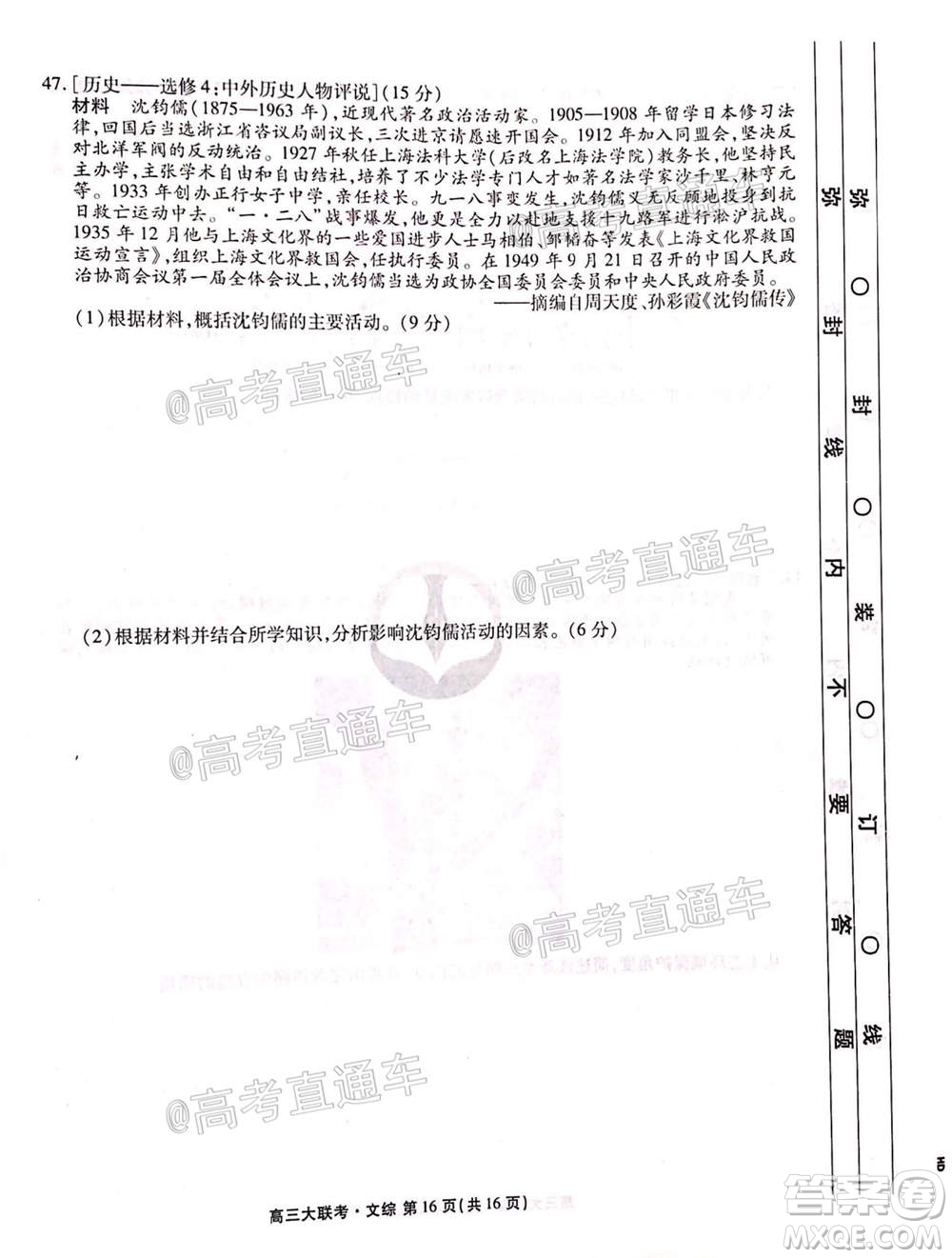 2021屆四省名校高三第二次大聯(lián)考文科綜合試題及答案