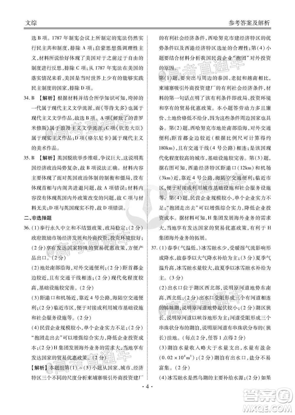 2021屆四省名校高三第二次大聯(lián)考文科綜合試題及答案