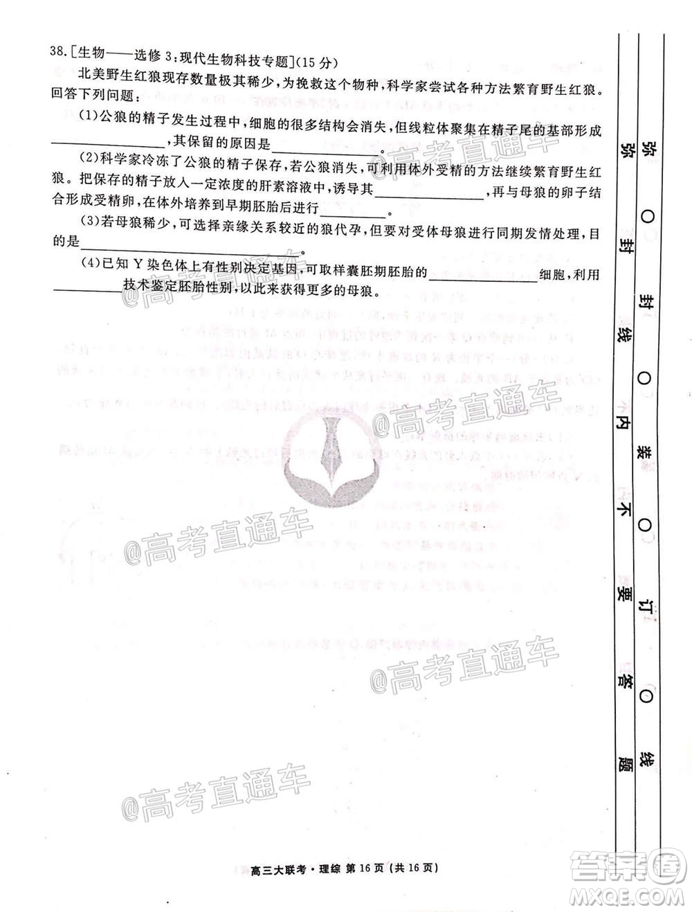 2021屆四省名校高三第二次大聯(lián)考理科綜合試題及答案