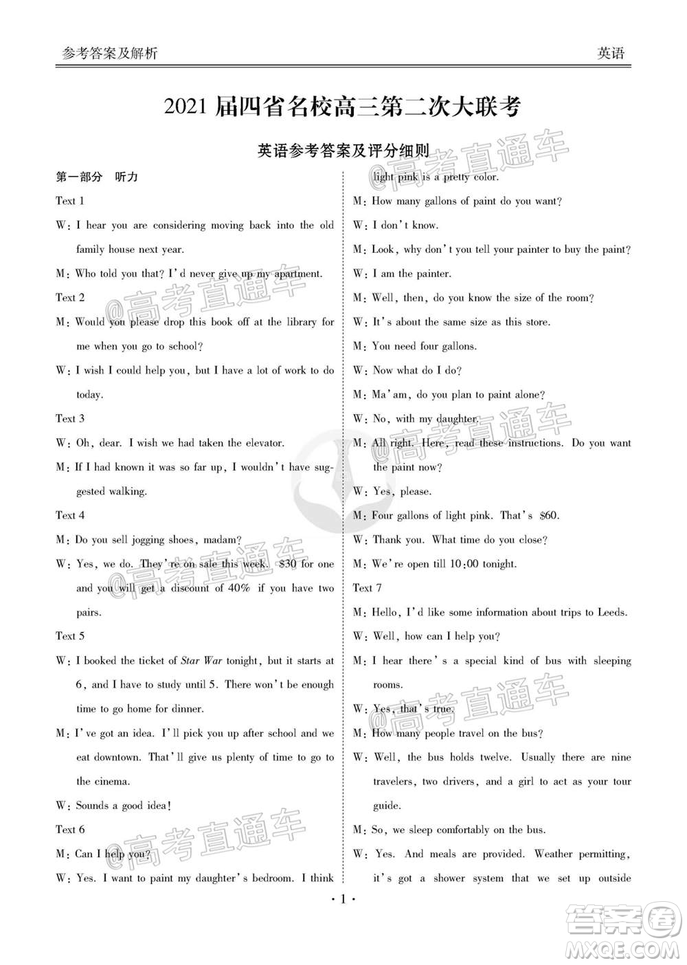 2021屆四省名校高三第二次大聯(lián)考英語試題及答案
