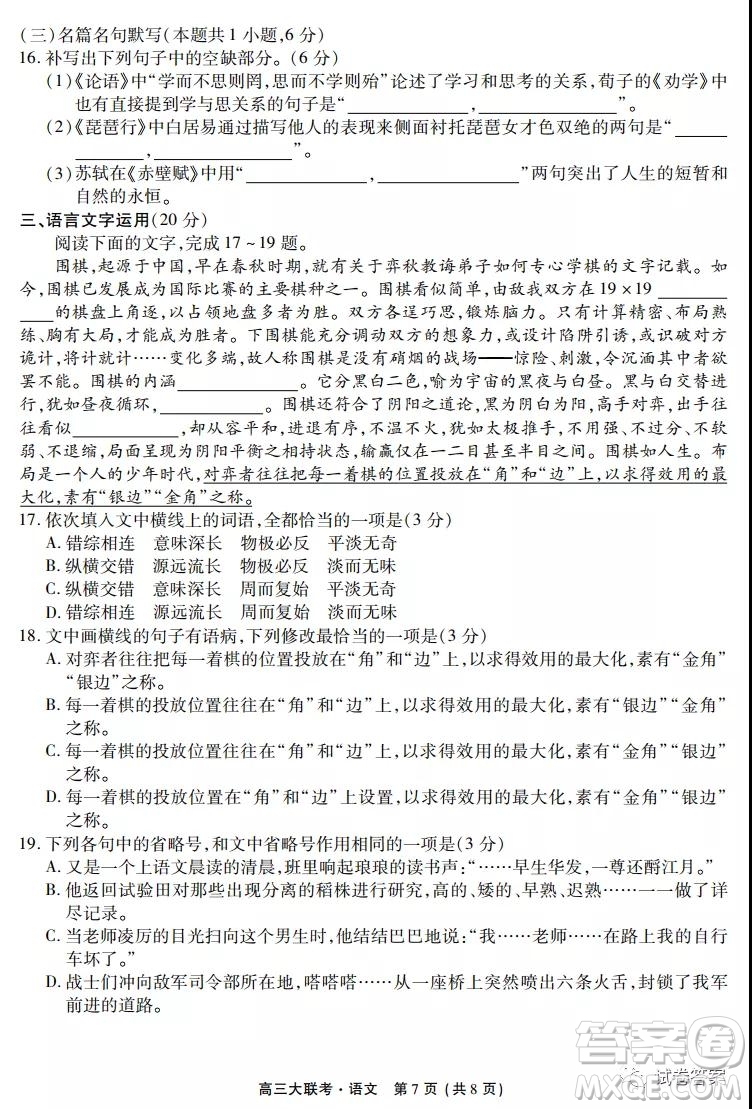 2021屆天府名校12月高三診斷性考試語文試題及答案