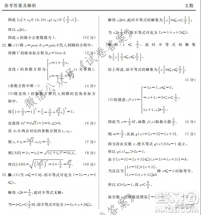 2021屆天府名校12月高三診斷性考試文科數(shù)學(xué)試題及答案