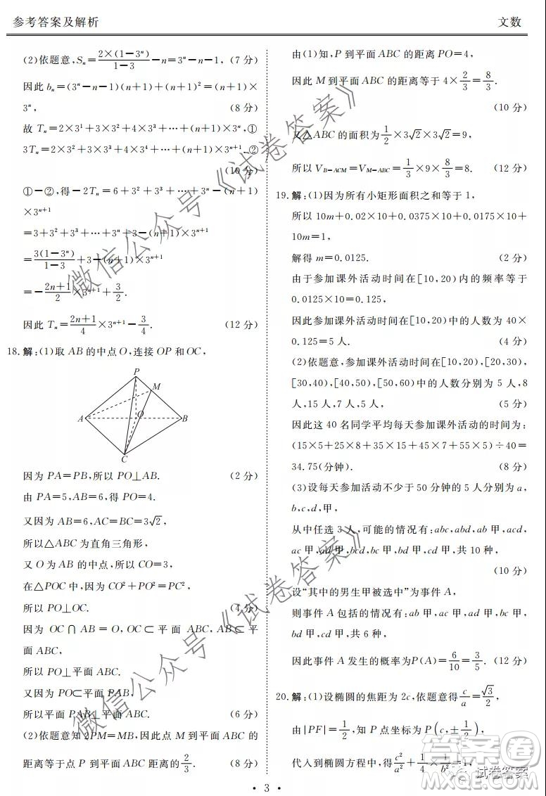 2021屆天府名校12月高三診斷性考試文科數(shù)學(xué)試題及答案