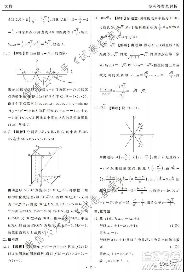 2021屆天府名校12月高三診斷性考試文科數(shù)學(xué)試題及答案