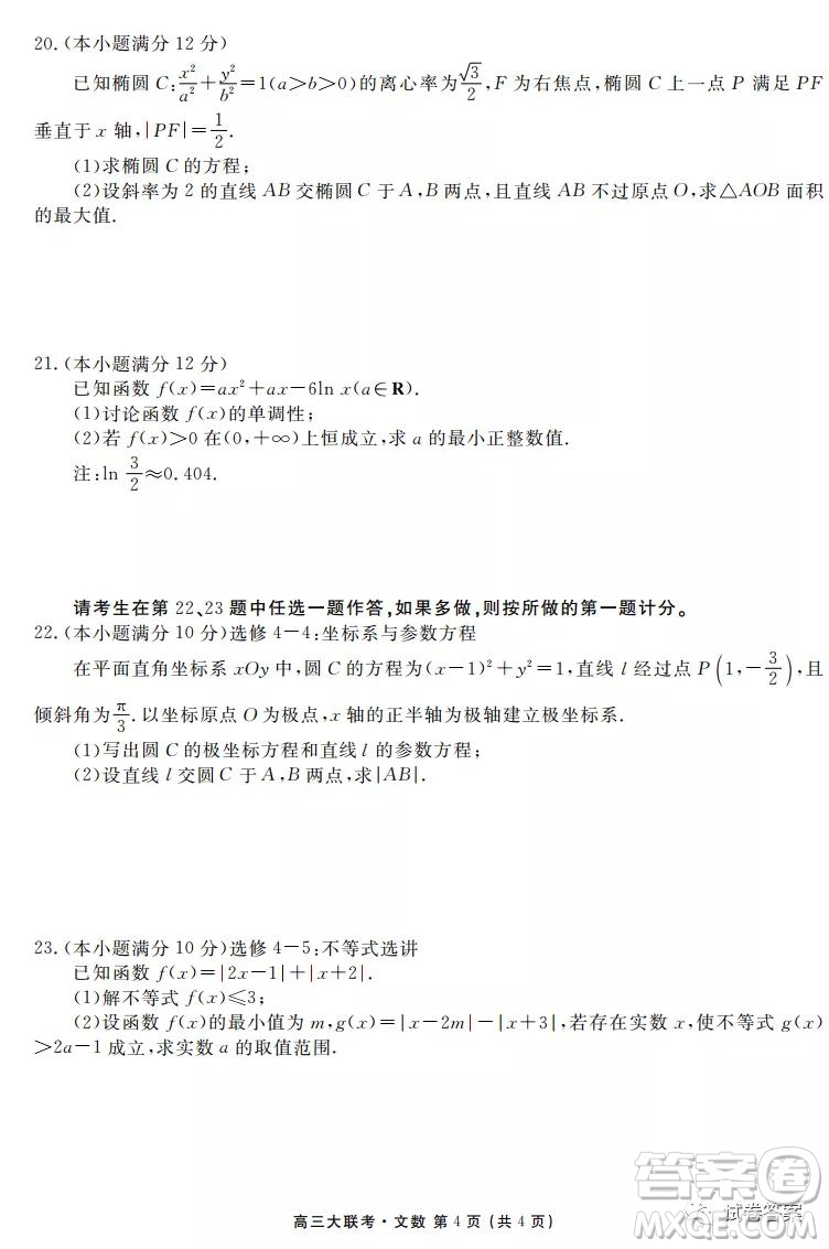 2021屆天府名校12月高三診斷性考試文科數(shù)學(xué)試題及答案