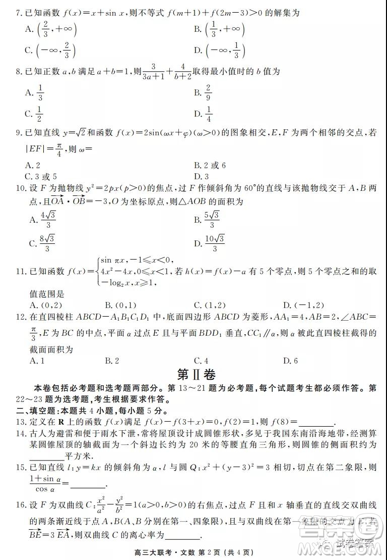 2021屆天府名校12月高三診斷性考試文科數(shù)學(xué)試題及答案