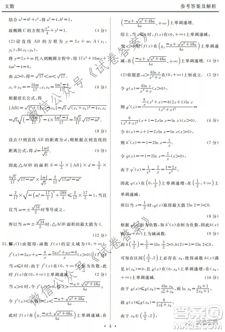 2021屆天府名校12月高三診斷性考試文科數(shù)學(xué)試題及答案