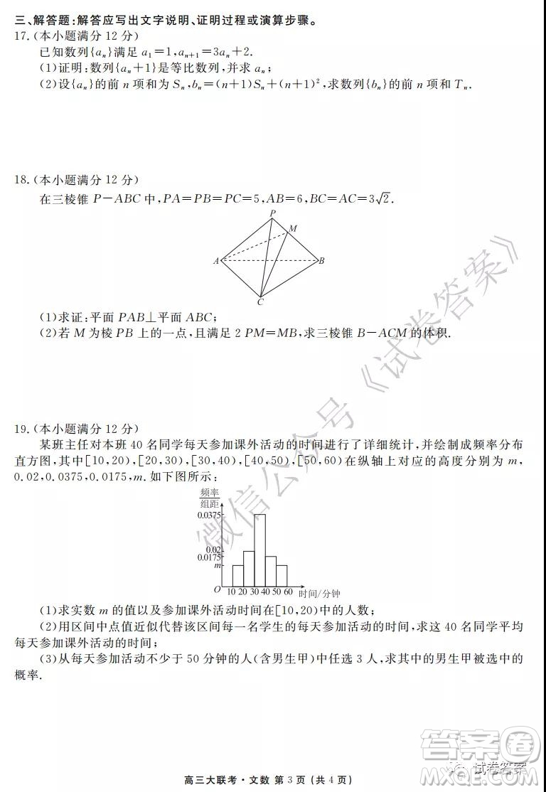2021屆天府名校12月高三診斷性考試文科數(shù)學(xué)試題及答案