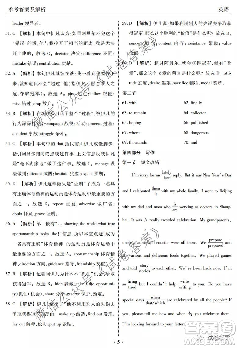 2021屆天府名校12月高三診斷性考試英語試題及答案