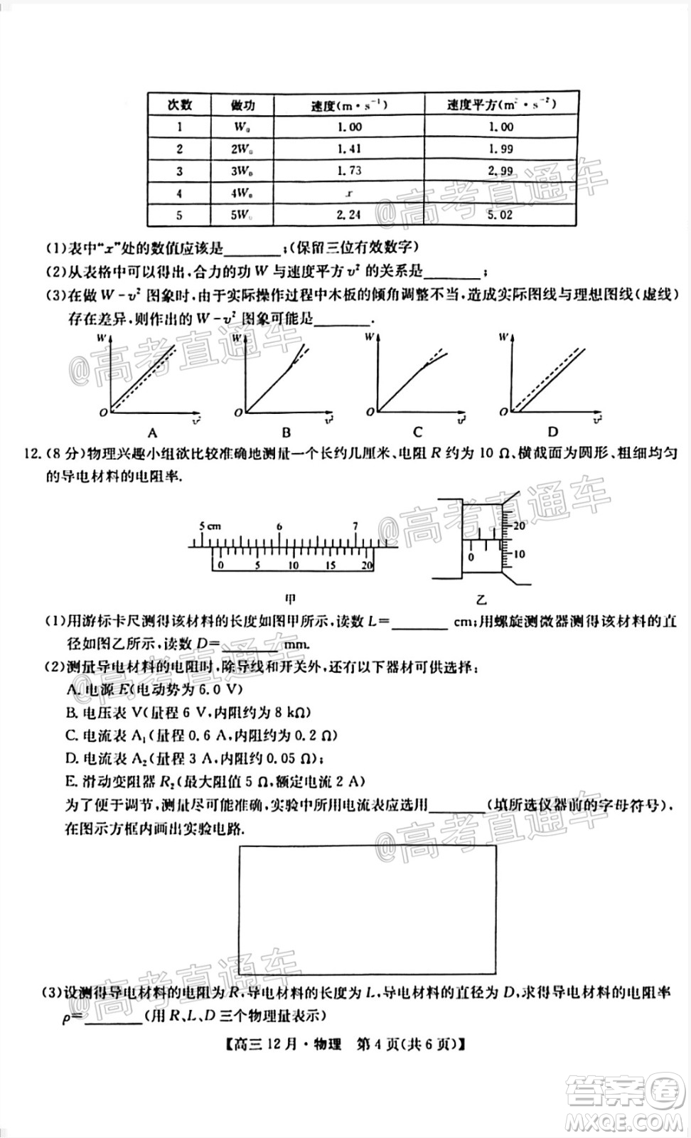 2021屆九師聯(lián)盟高三教學(xué)質(zhì)量監(jiān)測(cè)12月聯(lián)考物理試題及答案