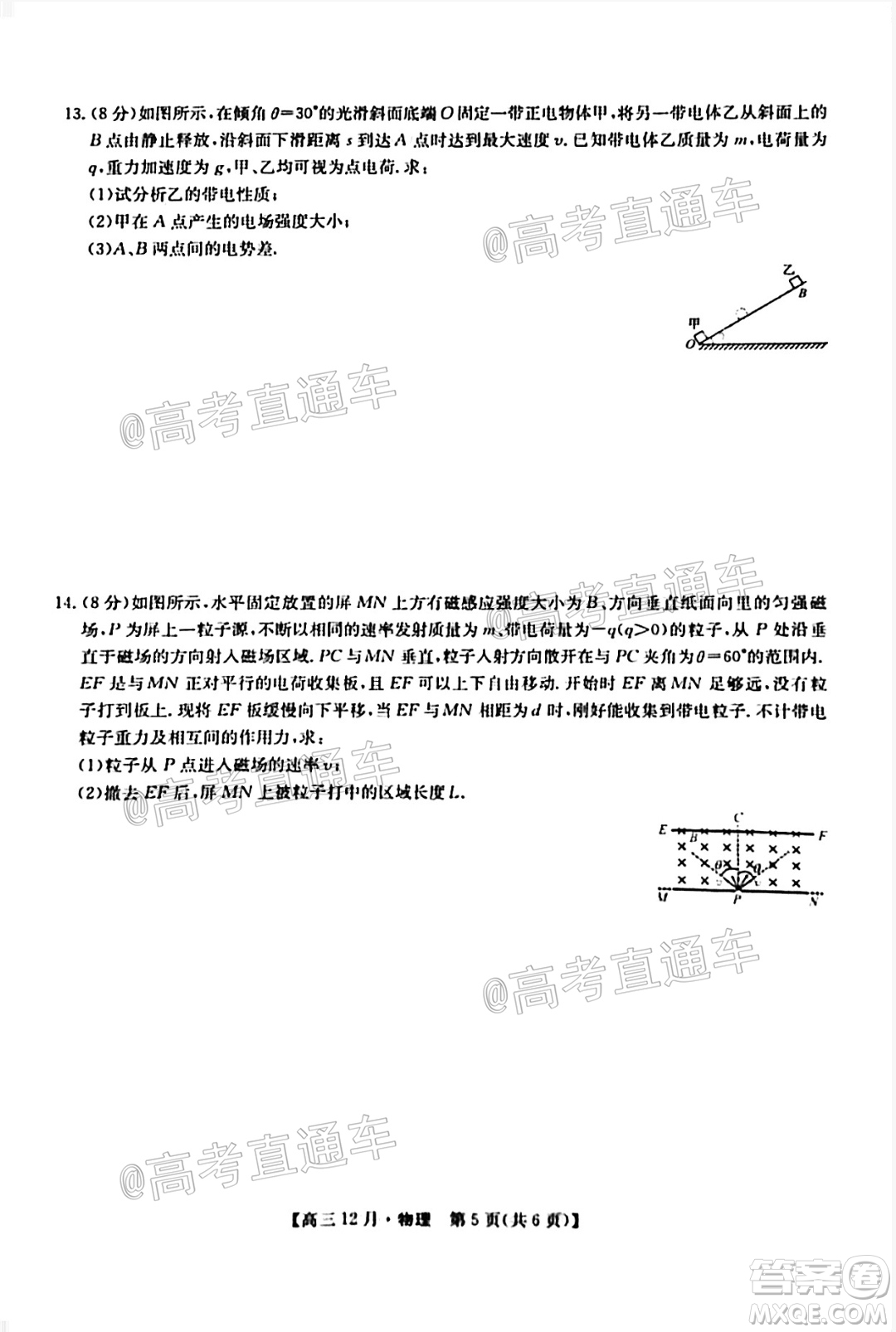 2021屆九師聯(lián)盟高三教學(xué)質(zhì)量監(jiān)測(cè)12月聯(lián)考物理試題及答案