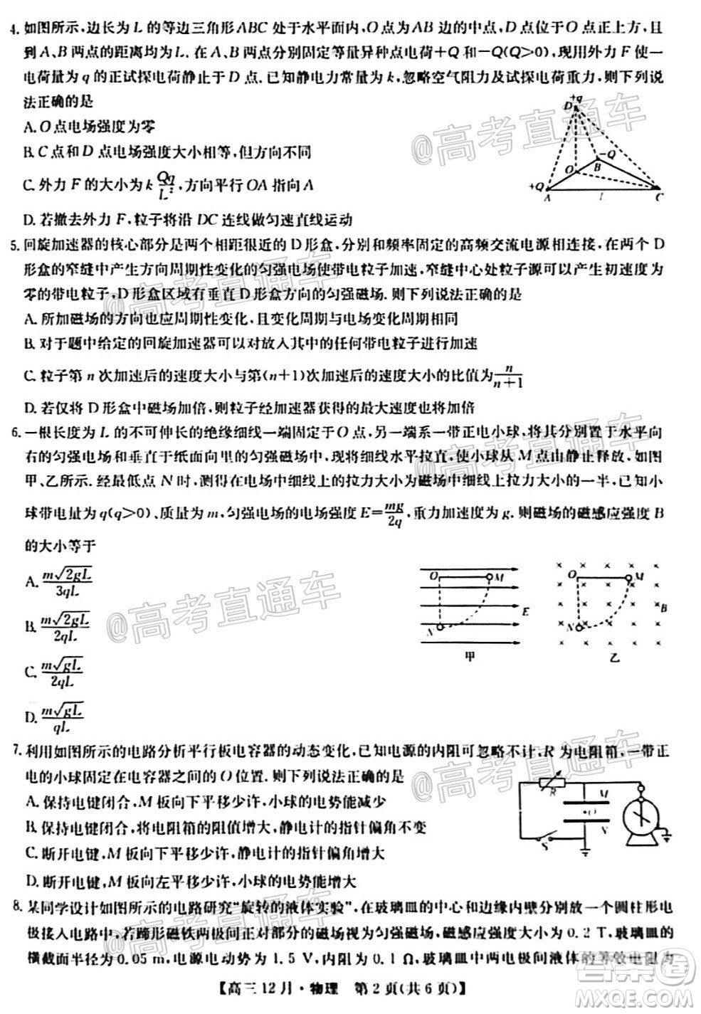 2021屆九師聯(lián)盟高三教學(xué)質(zhì)量監(jiān)測(cè)12月聯(lián)考物理試題及答案