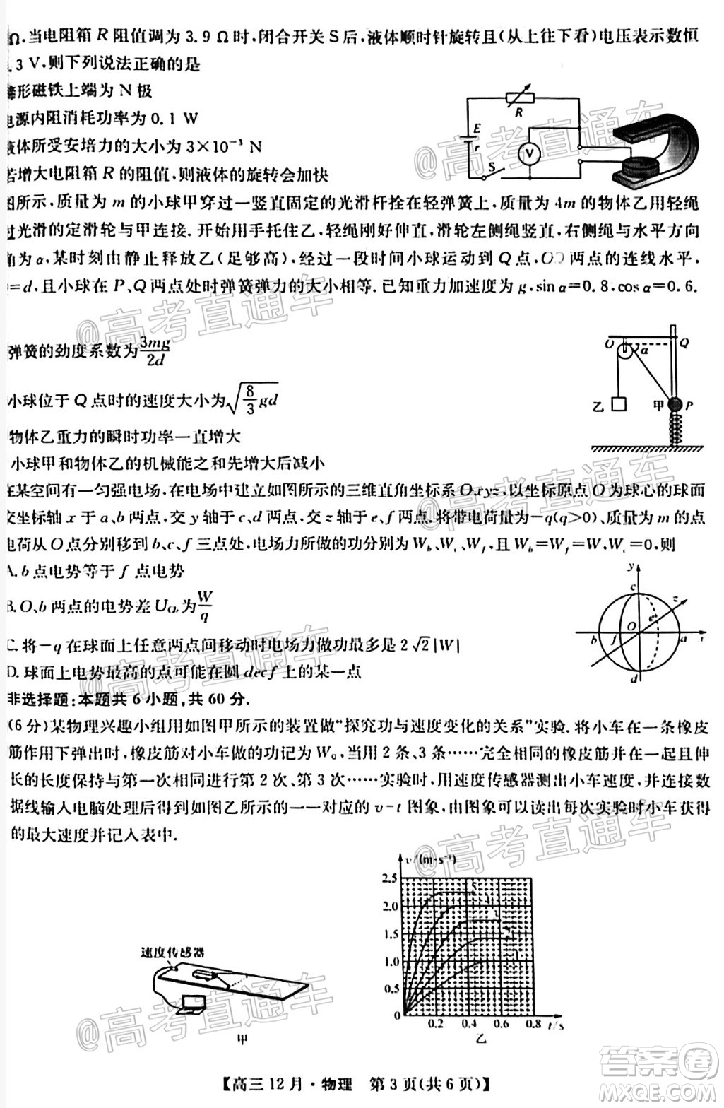 2021屆九師聯(lián)盟高三教學(xué)質(zhì)量監(jiān)測(cè)12月聯(lián)考物理試題及答案