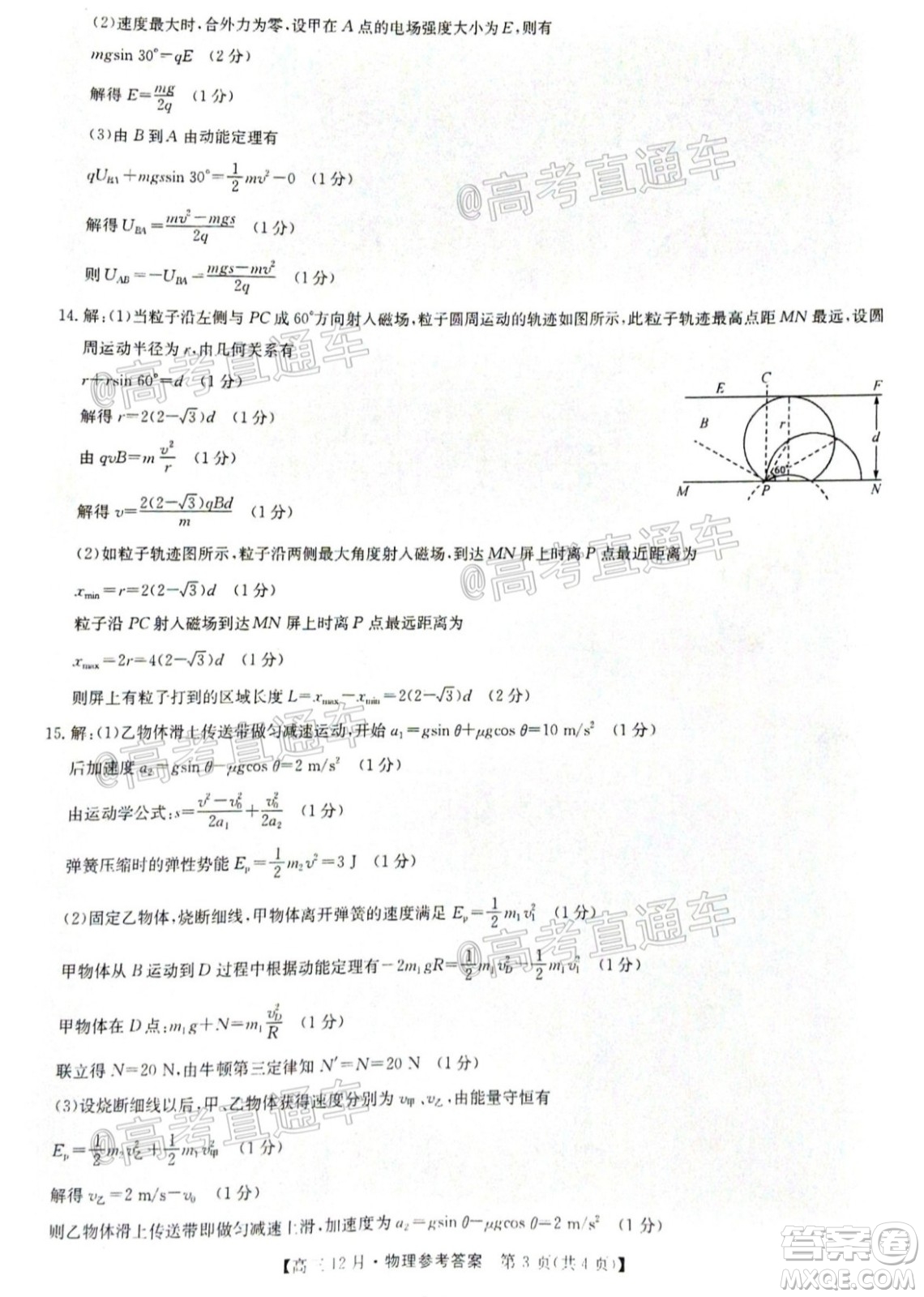 2021屆九師聯(lián)盟高三教學(xué)質(zhì)量監(jiān)測(cè)12月聯(lián)考物理試題及答案