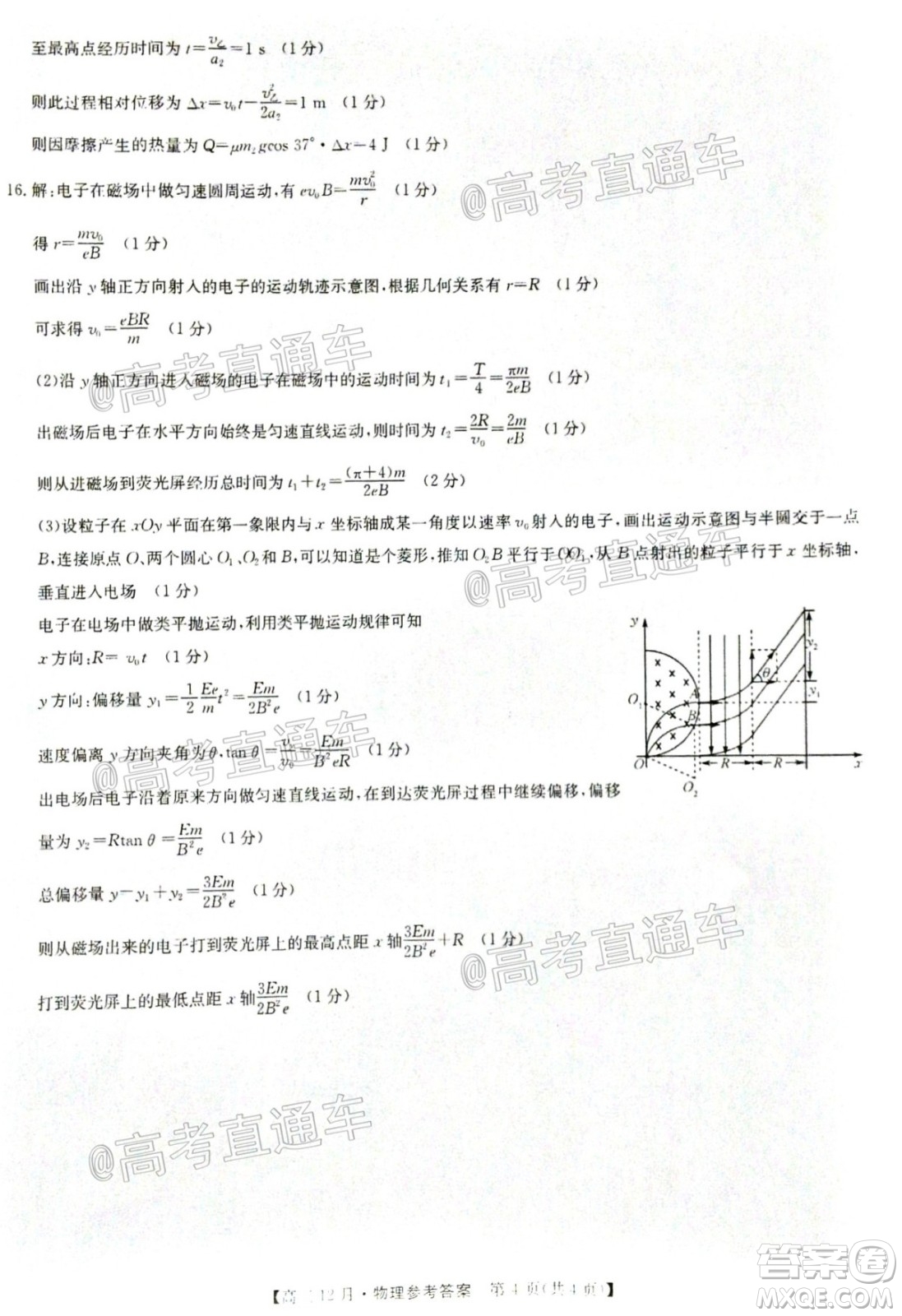 2021屆九師聯(lián)盟高三教學(xué)質(zhì)量監(jiān)測(cè)12月聯(lián)考物理試題及答案