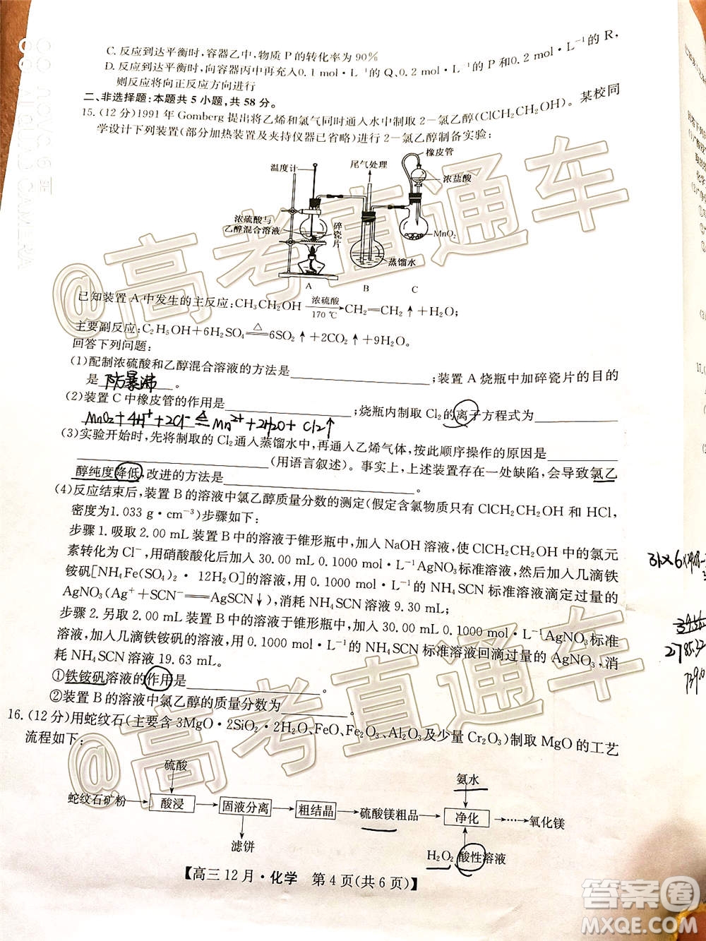 2021屆九師聯(lián)盟高三教學(xué)質(zhì)量監(jiān)測12月聯(lián)考化學(xué)試題及答案