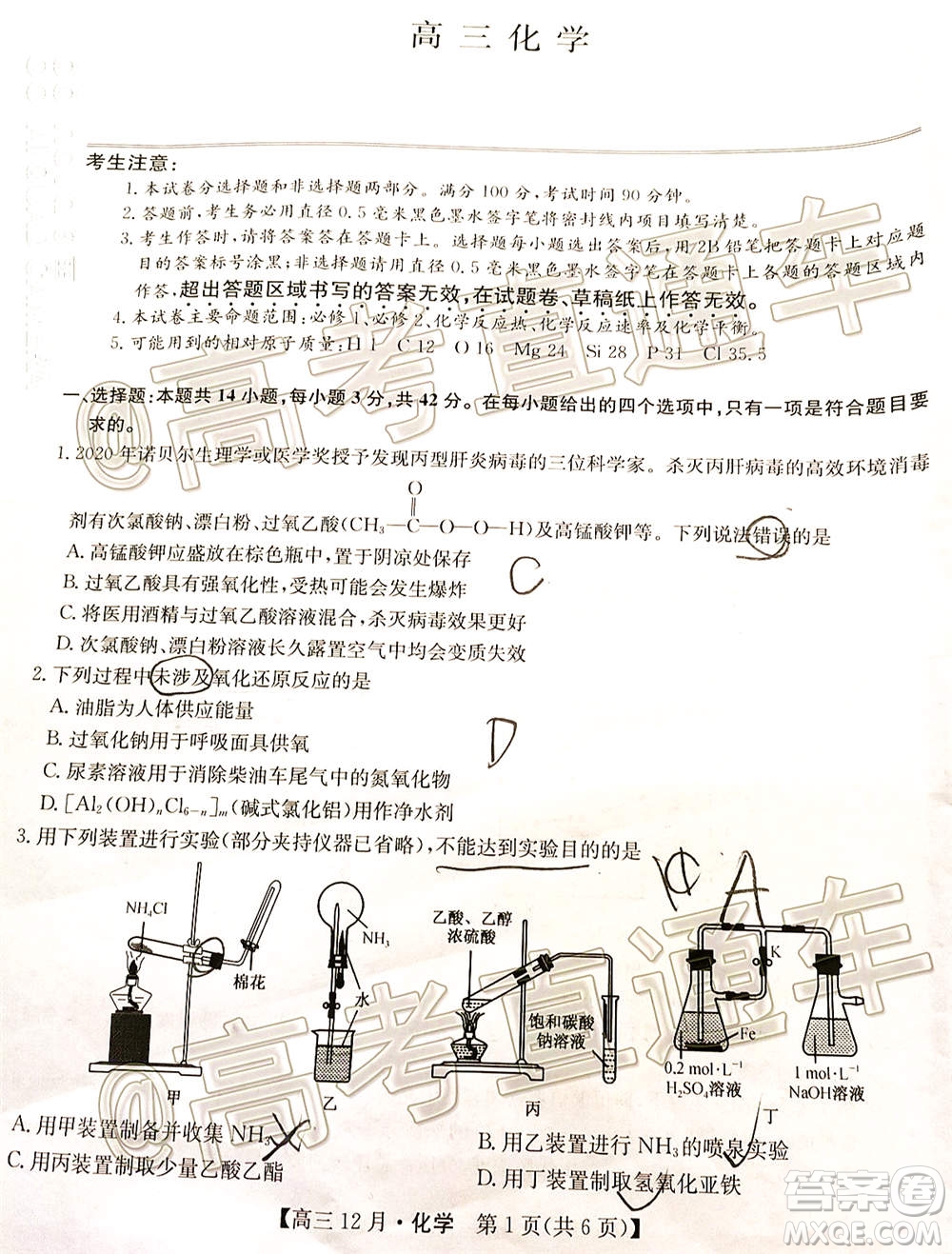 2021屆九師聯(lián)盟高三教學(xué)質(zhì)量監(jiān)測12月聯(lián)考化學(xué)試題及答案